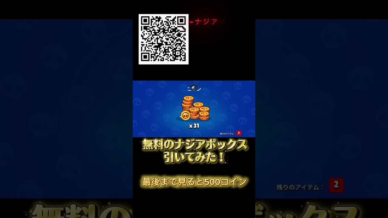 ナジア出る確率高いよ！　　　　　#ブロスタ#brawlstars #パピコ#配布