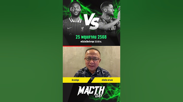 วิเคราะห์ฟุตบอล | ลิเวอร์พูล พบ คริสตัล พาเลซ