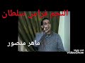 فراس سلطان عتابات واغنية هبت هبوب الشمالي