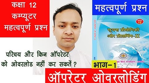 Rajasthan Board Class 12 Computer Operator Overloading