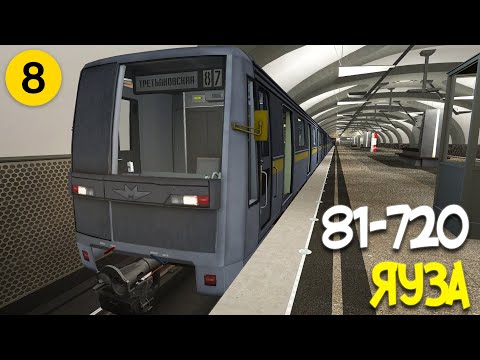81-720 "ЯУЗА" - КАЛИНИНСКАЯ ЛИНИЯ МОСКОВСКОГО МЕТРО В GARRY'S MOD METROSTROI (МЕТРОСТРОЙ)
