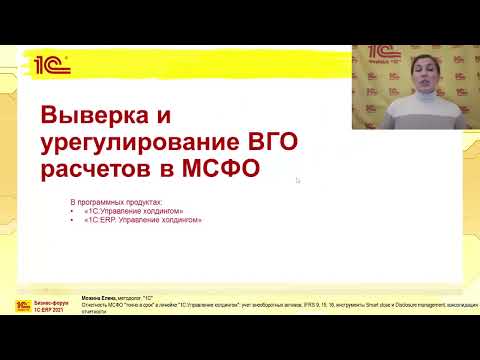 Отчётность по МСФО. Точно в срок!
