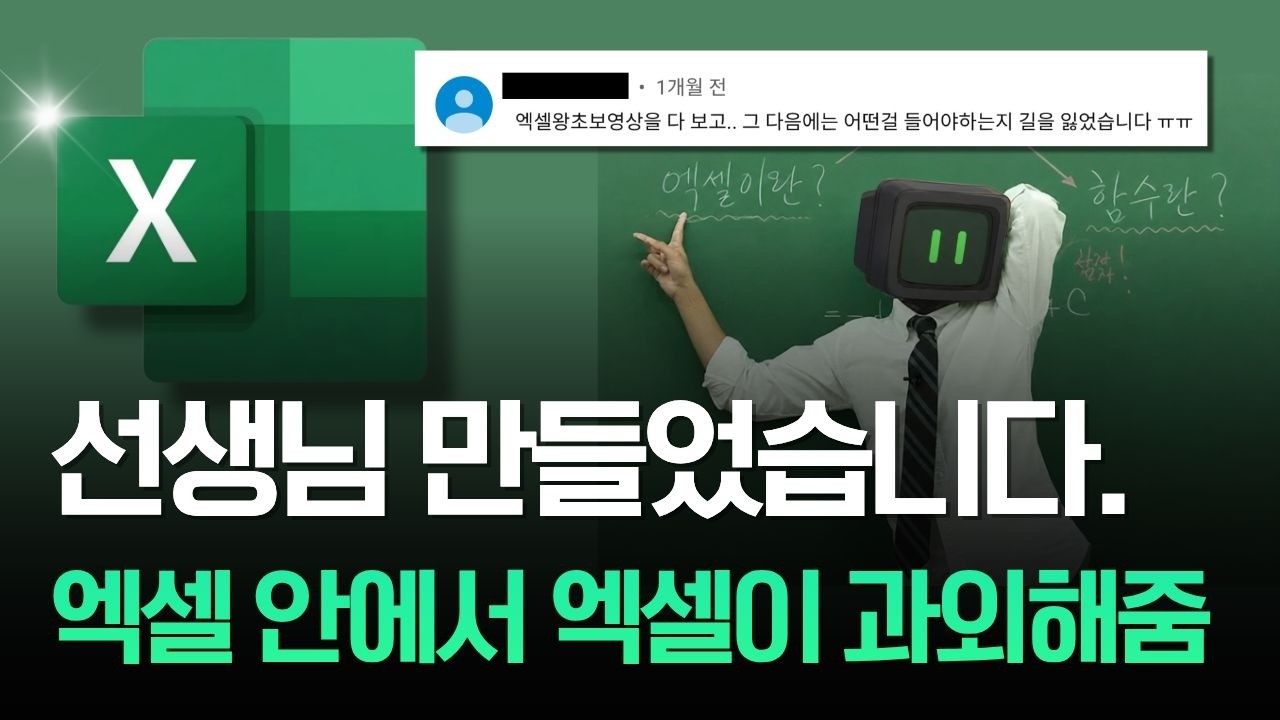 엑셀은 이렇게 배워야 빨리 늡니다