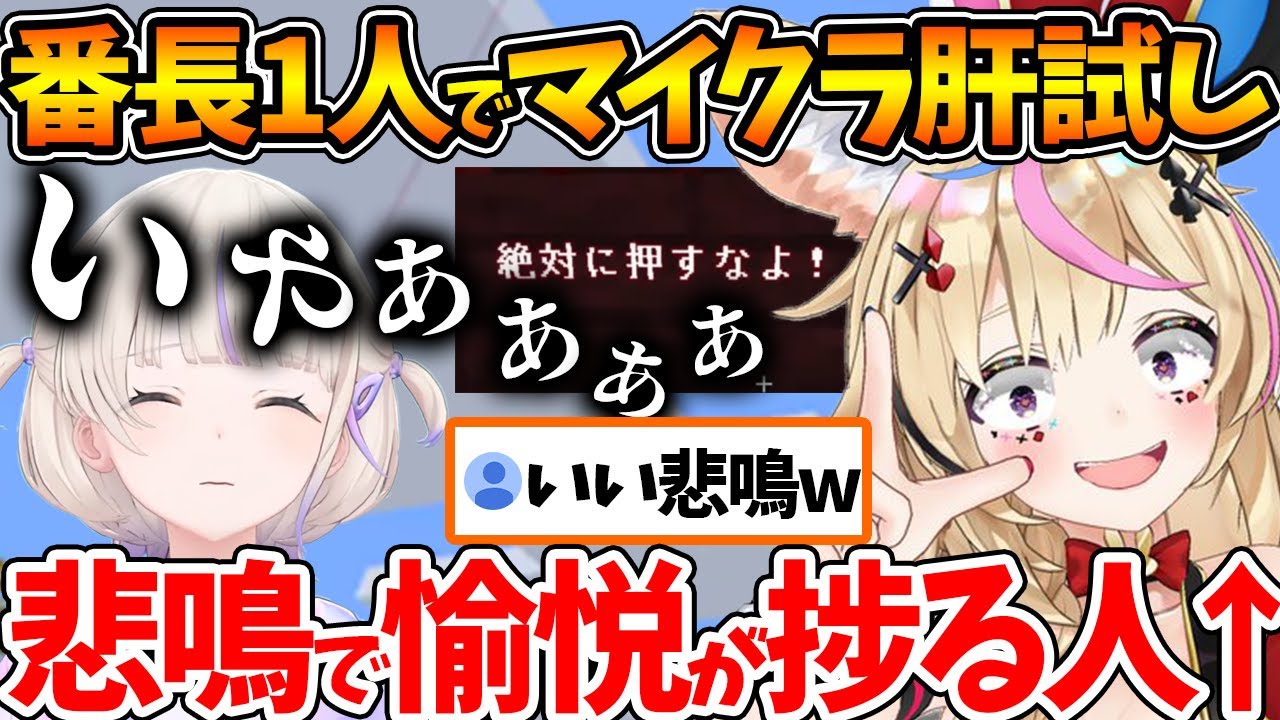 思惑通り大きな悲鳴を上げる番長で愉悦に浸るポルカw【ホロライブ/切り抜き/VTuber/ 尾丸ポルカ / 轟はじめ / マイクラ 】