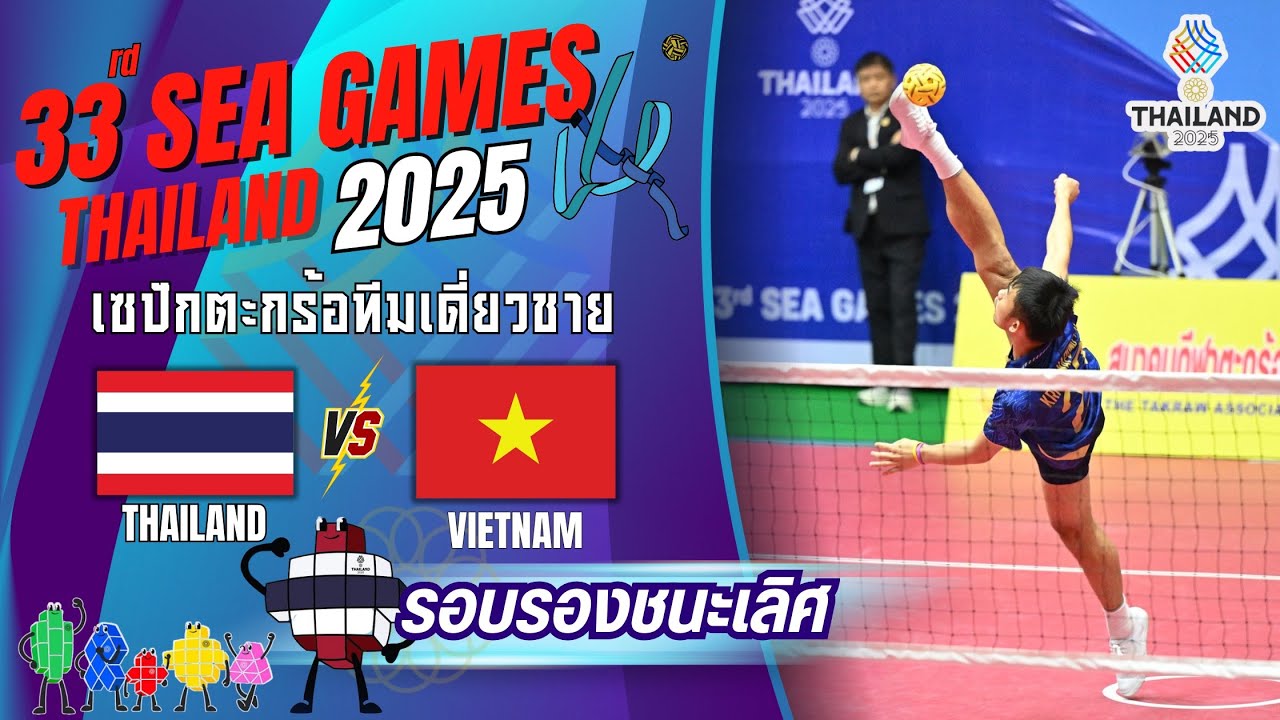 สุดมัน! เซปักตะกร้อประเภททีมเดี่ยวชาย sea games 2025 รอบรองชนะเลิศ ไทยvsเวียดนาม #ตะกร้อซีเกมส์2025