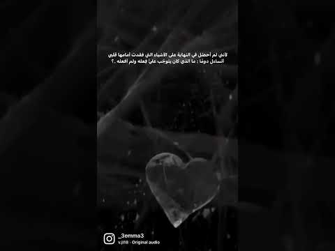 فقدت قلبي