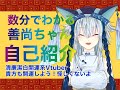 【はじめまして】開運系Vtuber善尚ちゃんです【自己紹介】