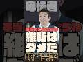 維新はダメだ！