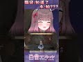 高端玩家 頂級操作【白音エルル 白音艾露露】#vtuberclips #shorts #short #vtuber