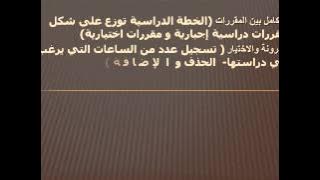 التعريف بمفهوم  نظام المقررات