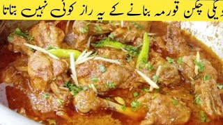 Shadion Wala Chicken Korma|Dawat Special Chicken Degi Korma Recipe|Chicken Degi Korma By Sanas Menu