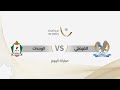 مباراة الفيصلي و الوحدات بطولة درع الاتحاد ا 2025 
