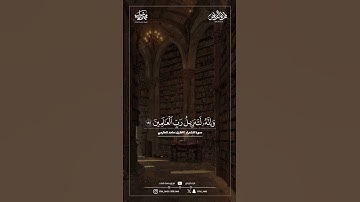 ما تيسر من سورة الشعراء | القارئ : ماجد الحازمي