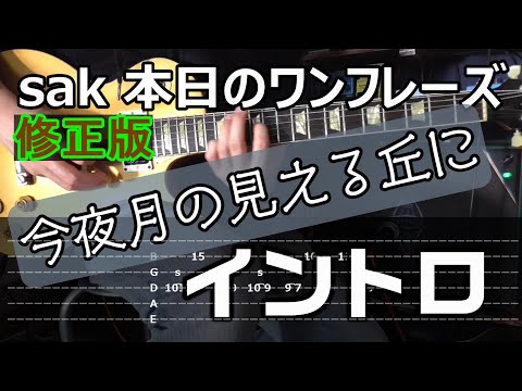 今夜月の見える丘に イントロ (修正版)