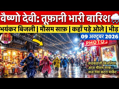 वैष्णो देवी: तूफानी भारी बारिश 🌧️| कड़कती बिजलियां ⚡️| भीड़ #vaishnodevi #vaishnodeviyatra #yakshom