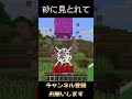 砂に見とれて#shorts #minecraft #マイクラ #ネタ