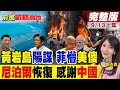 南海局勢緊張