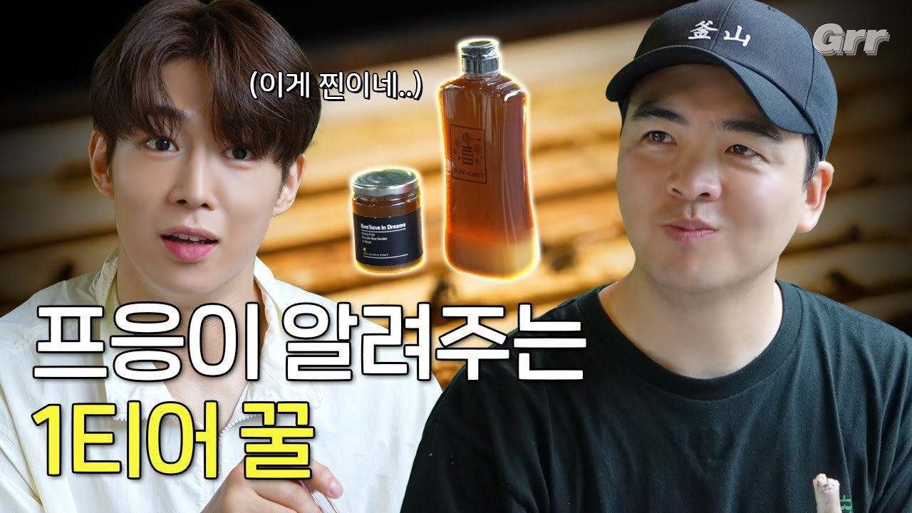 [ENG] 벌통령 프응이 말하는 1티어 꿀 | [걸어서 차트속으로 Part. 3💿] | EP.4