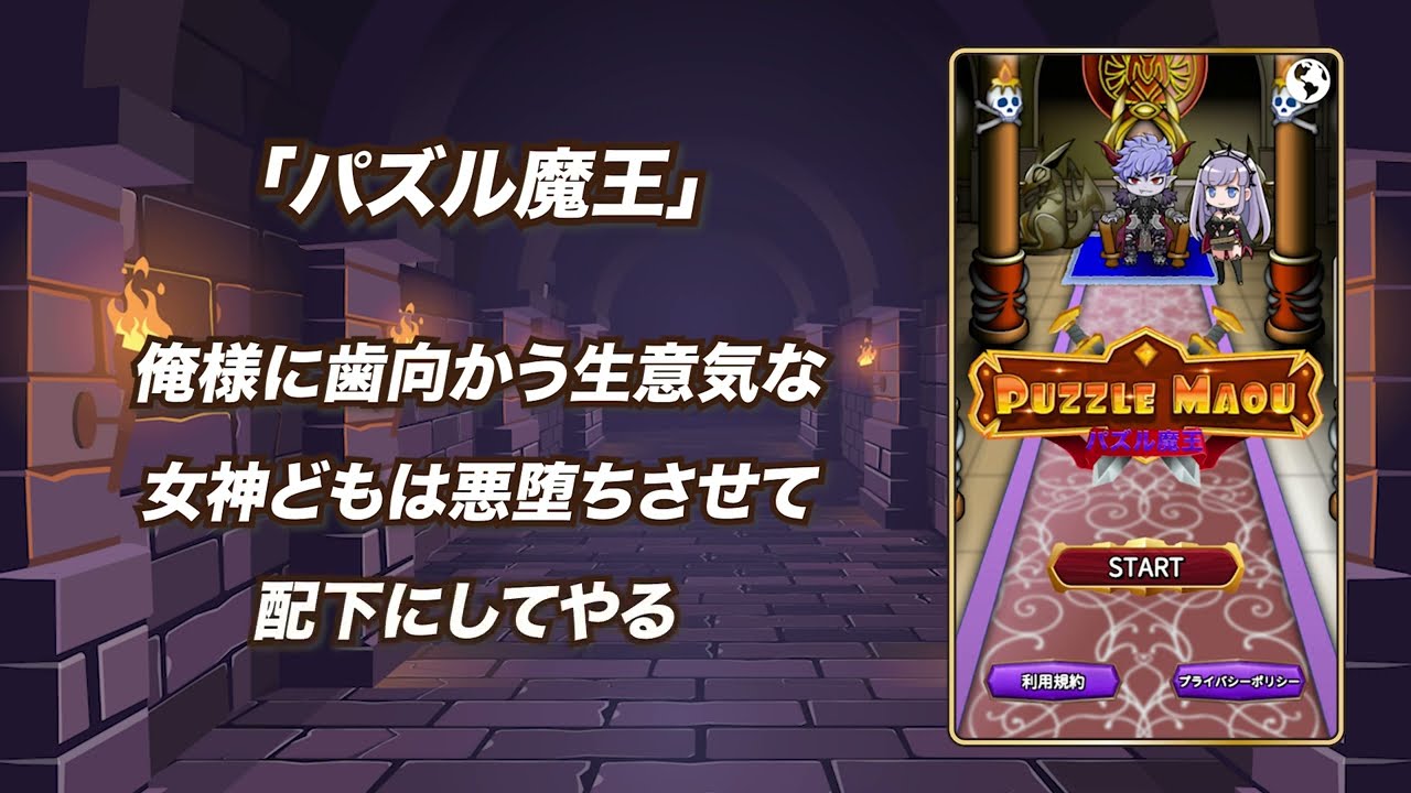 パズル魔王の評価：どんなゲームで面白いのかレビュー - Gamedia