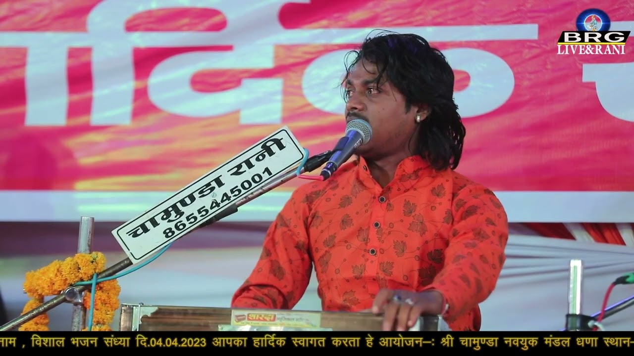 सिवरु देवी शारदा चामुण्डा माता | Badaram Chohan | DHANA भजन LIVE 2023 BRG LIVE RANI