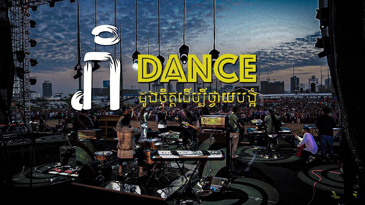 រាំ Live at Love Phnom Penh Festival - YouTube