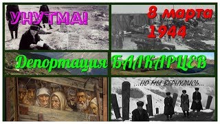 Депортации балкарцев посвящается. Песнь Балкарии, с любовью и болью.. Депортации балкарцев посвящается. Песнь Балкарии, с любовью и болью..