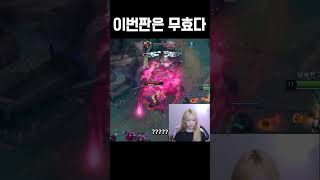 반은무효받긴함 #shorts  #leagueoflegends #게임  #게임방송