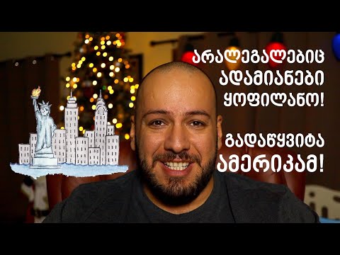 მართვის მოწმობა ყველას! ნიუ იორკმა \"გაგვაპრავა\"