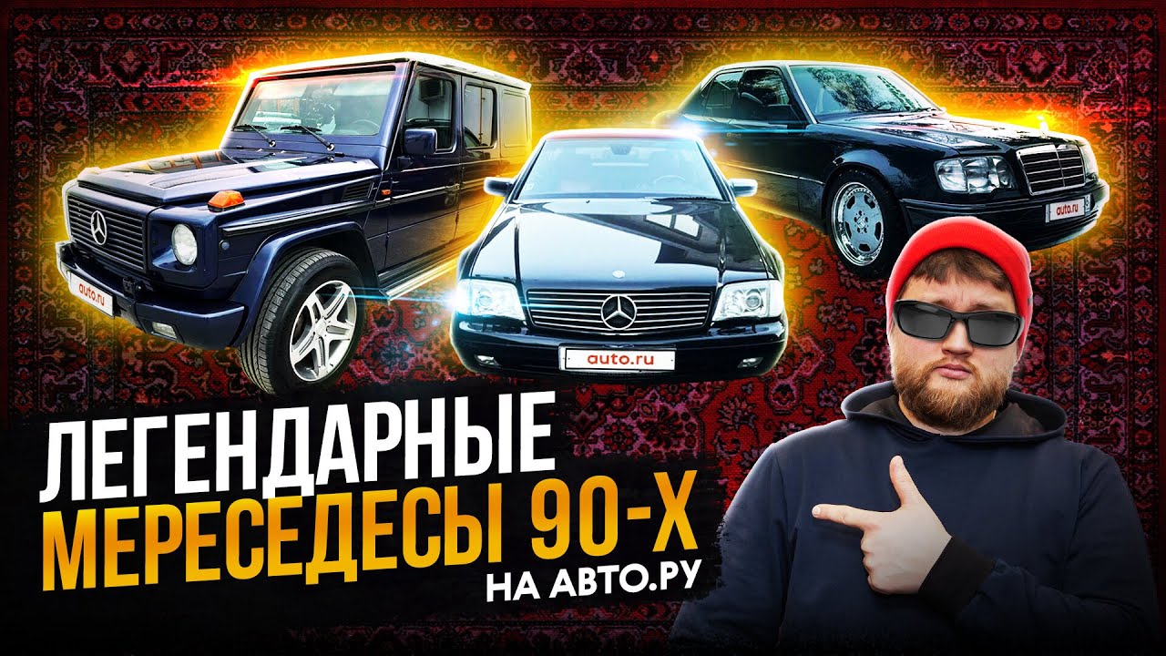 Старые мерседесы 80 х