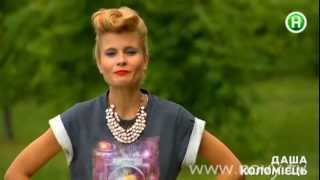 Первый День На Новом Канале -- Даша Коломиец