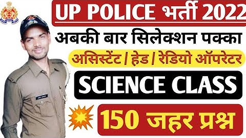 UP POLICE MARATHON SCIENCE CLASS | ASSISTANT OPERATOR HEAD OPERATOR | SCIENCE MOCK TEST |