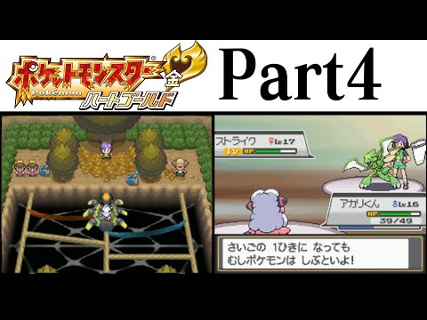＠★３ＤＳ★ポケットモンスター　ハートゴールド＋プラチナ＋ダイヤモンド＋パール＋ 縛りプレイ) ポケットモンスターハートゴールド プレイ動画