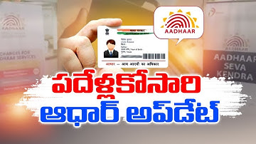 Govt Amends Aadhaar Rules | Supporting Documents Need To Be Updated | 