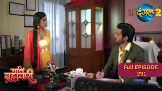 Pati Brahmachari | Full Episode 291 | Highlight | Dangal TV Special