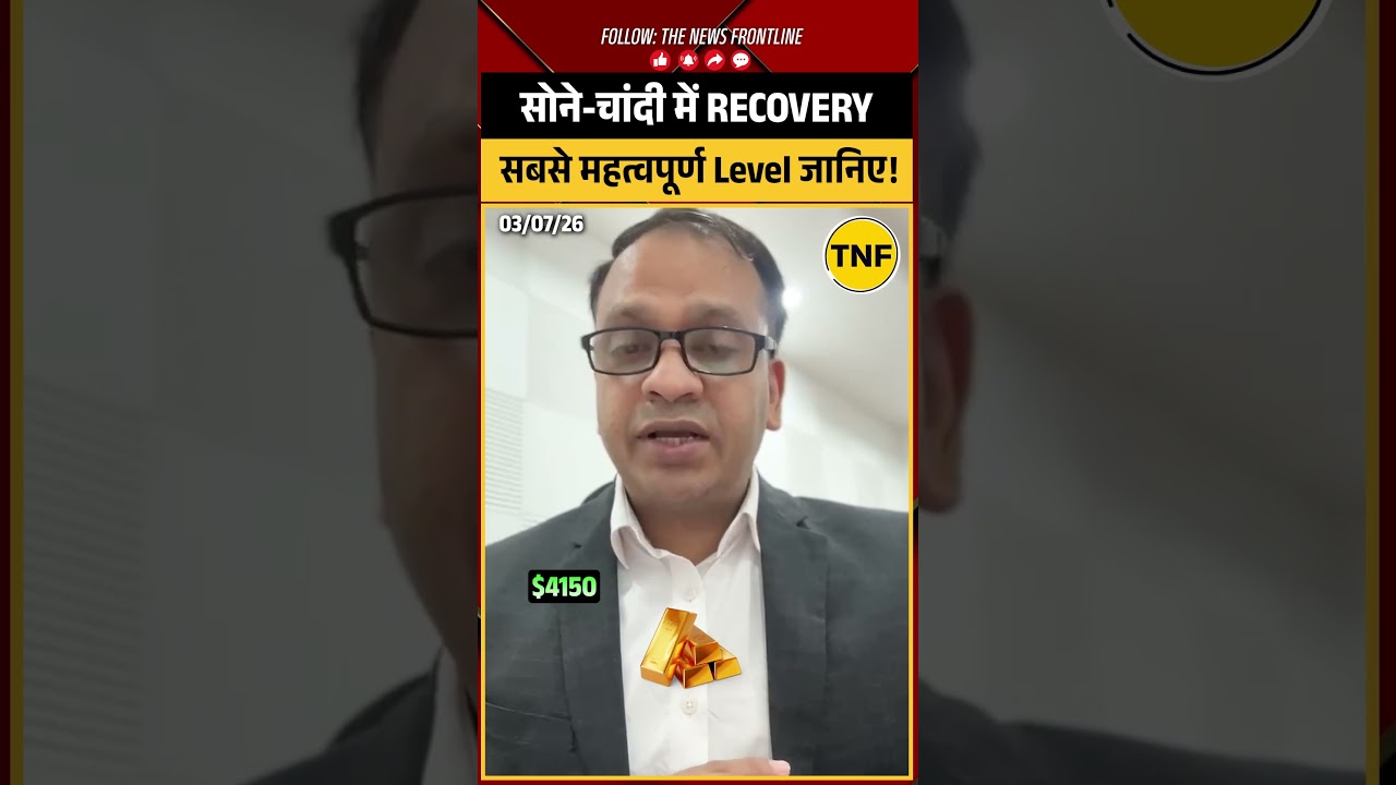 Gold-Silver Price Today: Recovery की शुरुआत | सबसे महत्वपूर्ण Level जानिए! #gold #silver #goldsilver