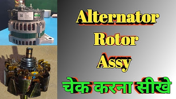 Alternator Rotor Coil Kaise Check Karen || How to check alternator rotor coil