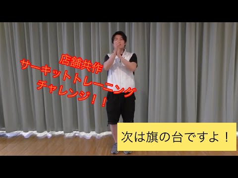 エクササイズ動画【大倉山店】店舗共作チャレンジ