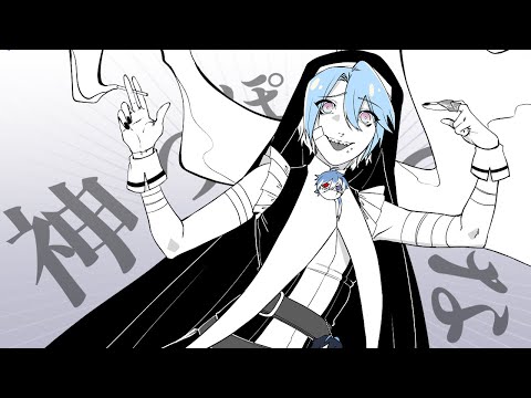 【歌ってみた】神っぽいな【ヴィー Cover】