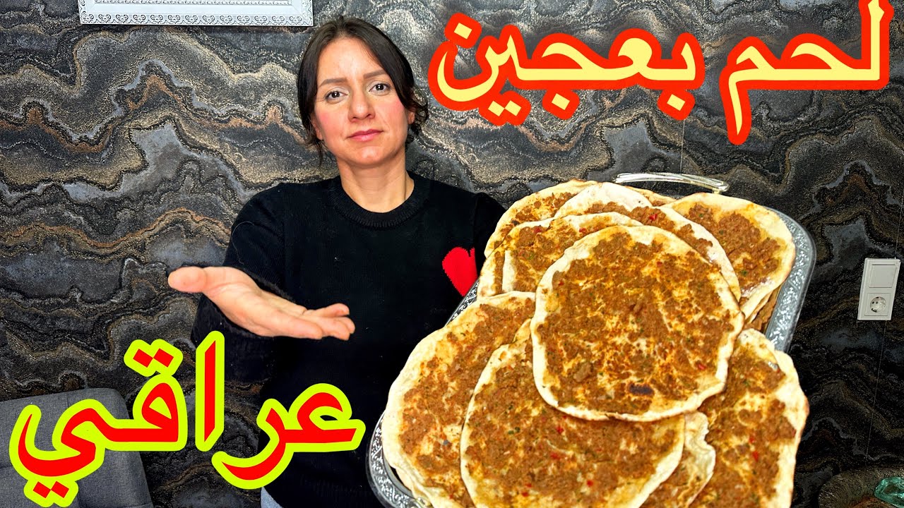 سر نجاح وصفة لحم بعجين عراقي، عجينة بدون خميرة سهلة وسريعة