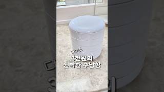 다이소 수납함 꿀템😋 #다이소꿀템 #다이소정리템 #다이소 #살림팁