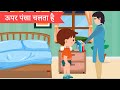 Upar pankha chalta hai       learn by eshiksa