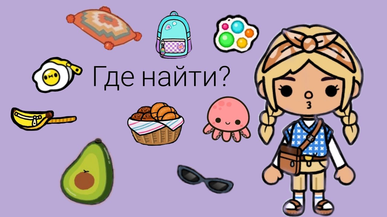 школьные рюкзаки тока бока. предметы из тока бока. черные вещи из тока бока. тока бока одежда для девочек. бесплатные вещи в токи боки.