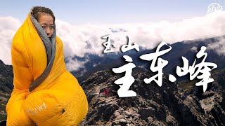 【登山】台灣第三高玉山東峰C+路線難到高山症狂發作，攝影師走到差點沒命｜一輪的運動日常 #玉山 #玉山東峰 #百岳 by 一輪的運動日常eLun_fitnessTW 123,278 views 4 months ago 16 minutes