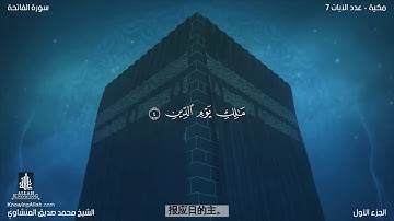 含义的翻译 章: 法提哈 - سورة الفاتحة بالترجمة الصينية