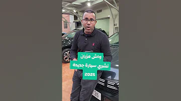 واش مزيان نشري سيارة جديدة Ww Casablanca Agadirmorocco Agadir اكسبلور 