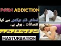 How PORN ADDICTION Destroy life.||8|| .HARMFUL effects in urdu and hindi video