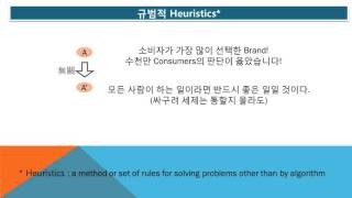 #6357 Praiseloan (주)찬호론대부 MBA GMAT Logic, 규범적 Heuristics