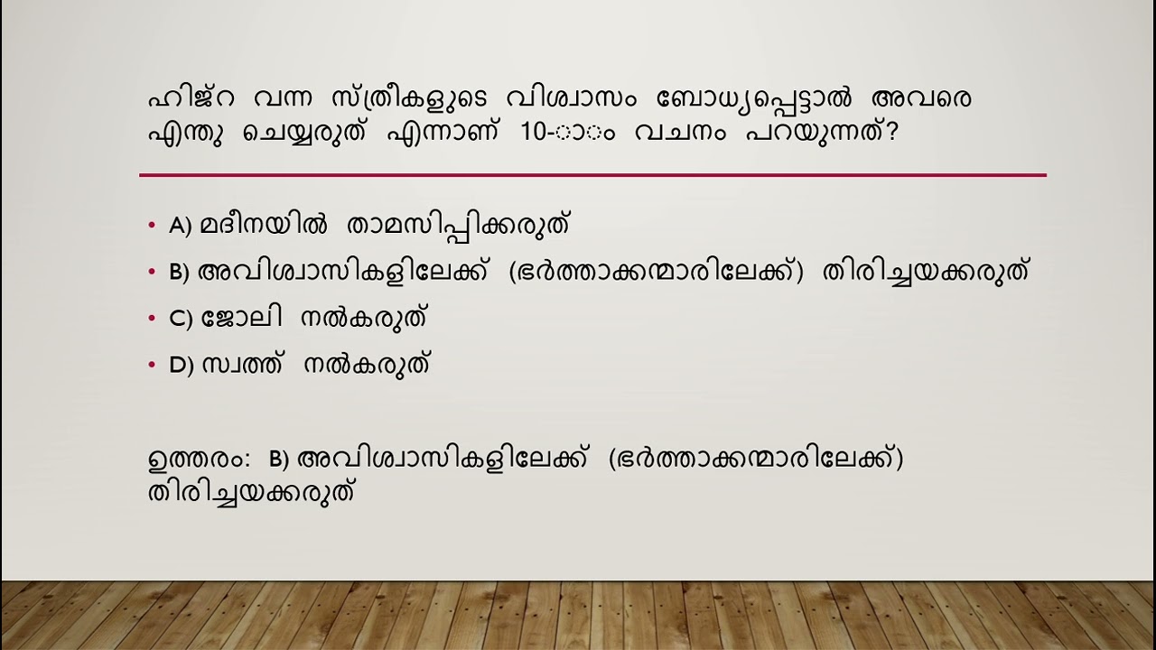 സൂറത്തുൽ മുംതഹന QUIZ - EPISODE 2