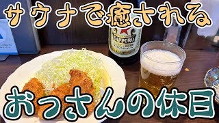 【リラクゼーション】おっさんの休日【名古屋】