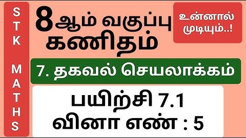 8th Maths Tamil Medium Chapter 7 Exercise 7.1 Sum 5 #8th_maths_tamil_medium